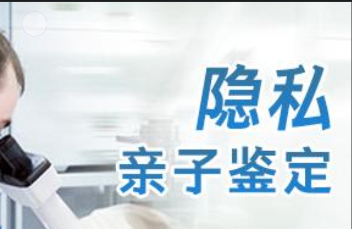 平顺县隐私亲子鉴定咨询机构